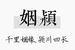 姻颍名字的寓意及含义