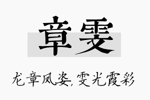 章雯名字的寓意及含义