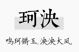 珂泱名字的寓意及含义