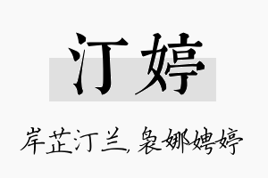 汀婷名字的寓意及含义