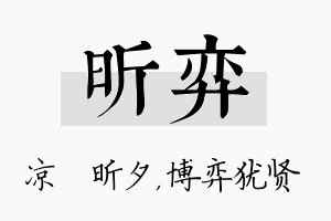 昕弈名字的寓意及含义