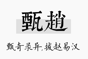 甄赵名字的寓意及含义