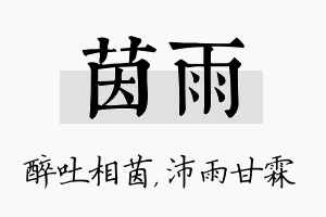 茵雨名字的寓意及含义