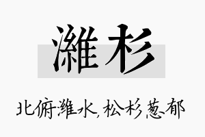 潍杉名字的寓意及含义