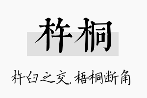 杵桐名字的寓意及含义