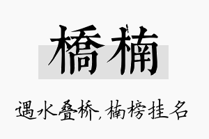 桥楠名字的寓意及含义