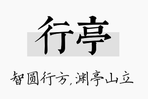 行亭名字的寓意及含义