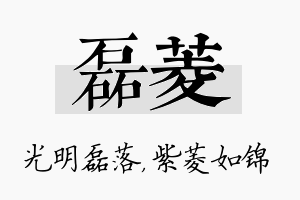 磊菱名字的寓意及含义