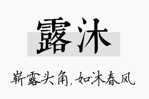 露沐名字的寓意及含义