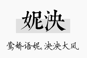 妮泱名字的寓意及含义