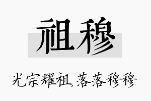 祖穆名字的寓意及含义