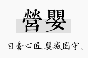 营婴名字的寓意及含义