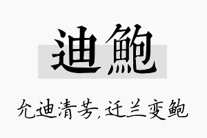 迪鲍名字的寓意及含义