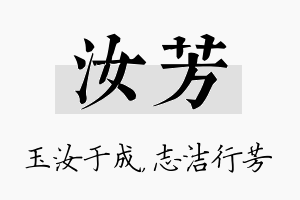 汝芳名字的寓意及含义