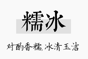 糯冰名字的寓意及含义