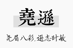 尧逊名字的寓意及含义