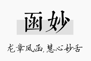 函妙名字的寓意及含义