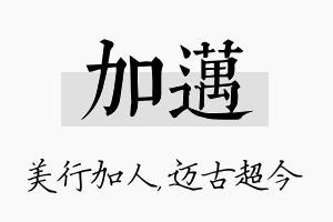 加迈名字的寓意及含义