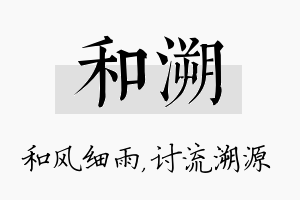 和溯名字的寓意及含义