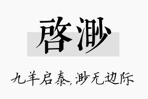 启渺名字的寓意及含义