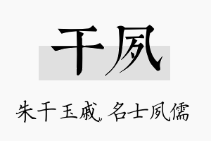 干夙名字的寓意及含义