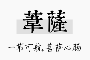 苇萨名字的寓意及含义