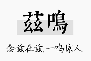 兹鸣名字的寓意及含义