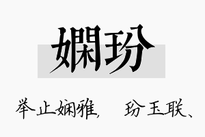 娴玢名字的寓意及含义