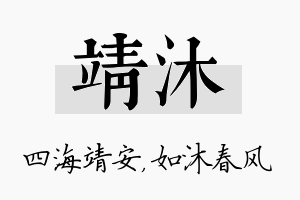 靖沐名字的寓意及含义