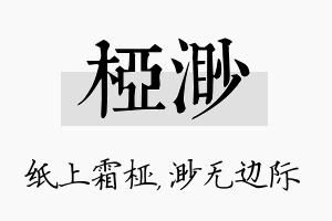 桠渺名字的寓意及含义