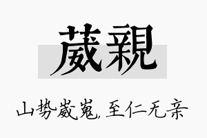 葳亲名字的寓意及含义