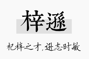 梓逊名字的寓意及含义