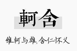 轲含名字的寓意及含义