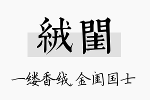 绒闺名字的寓意及含义