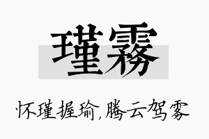 瑾雾名字的寓意及含义