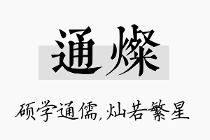 通灿名字的寓意及含义