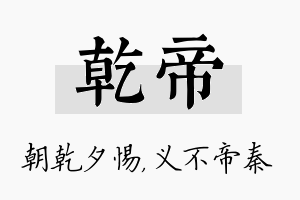 乾帝名字的寓意及含义