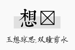 想曈名字的寓意及含义