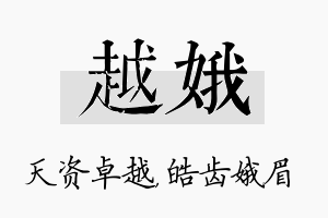 越娥名字的寓意及含义