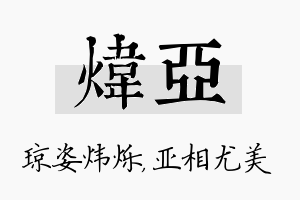 炜亚名字的寓意及含义