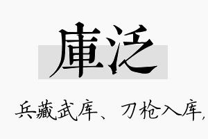 库泛名字的寓意及含义