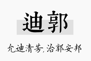 迪郭名字的寓意及含义