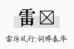 雷晔名字的寓意及含义