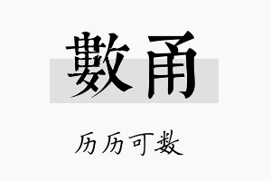 数甬名字的寓意及含义