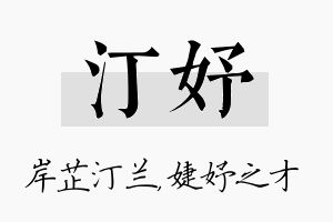 汀妤名字的寓意及含义