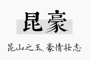 昆豪名字的寓意及含义