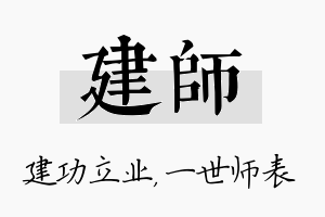 建师名字的寓意及含义