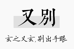 又别名字的寓意及含义