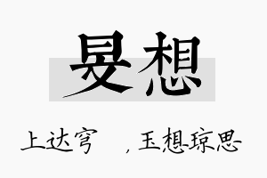 旻想名字的寓意及含义