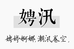 娉汛名字的寓意及含义